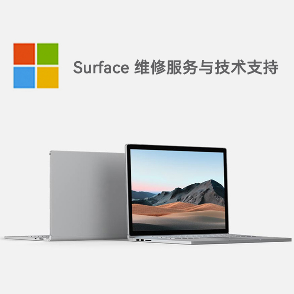 岚皋surface产品维修服务电话